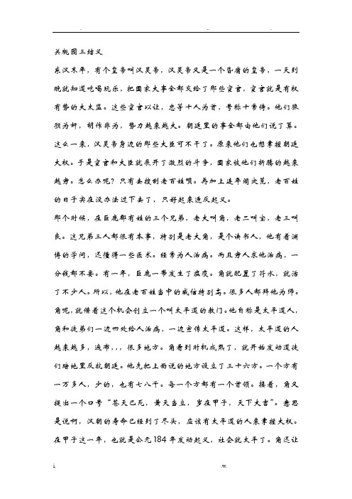 刘关张桃园三结义