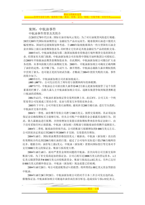案例：中航油事件