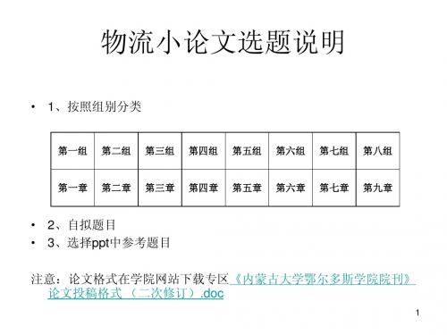 物流工程第四章物流配送上