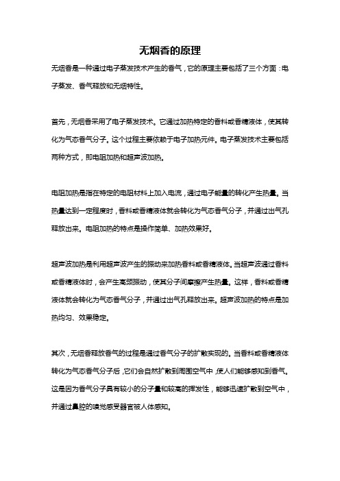 无烟香的原理