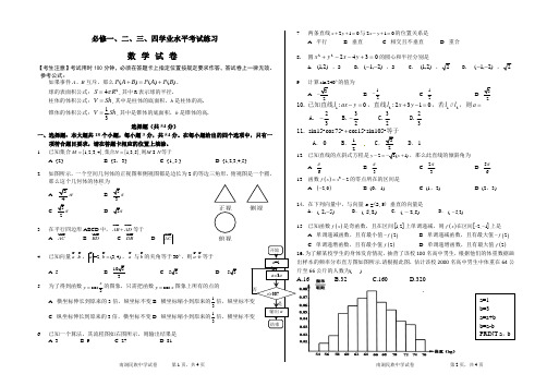 数学必修一、二、三、四学业水平考试练习1