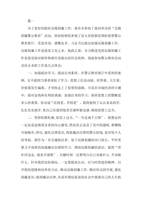 精选2019反腐倡廉学习体会篇3篇
