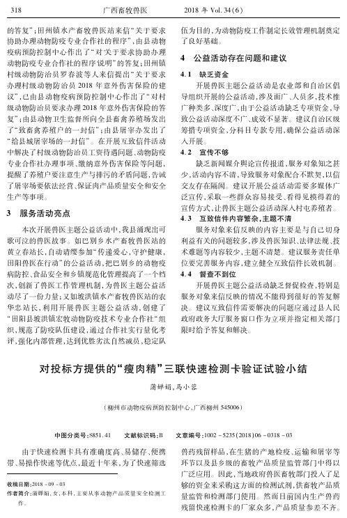 对投标方提供的“瘦肉精”三联快速检测卡验证试验小结