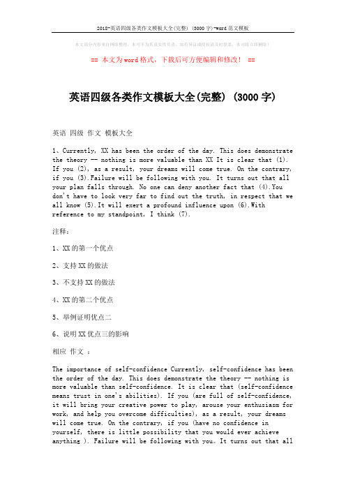2018-英语四级各类作文模板大全(完整) (3000字)-word范文模板 (7页)