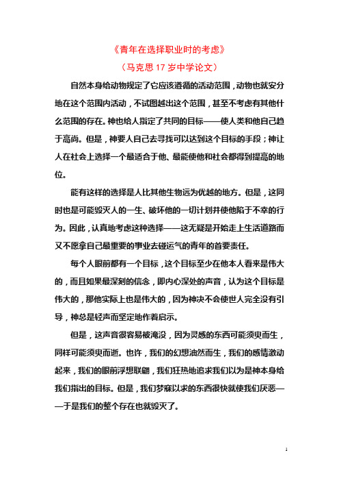 《青年在选择职业时的考虑》_中文版