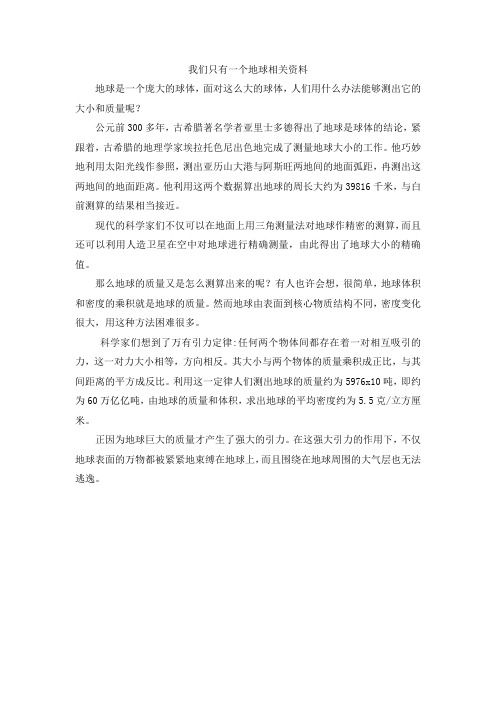 我们只有一个地球相关资料