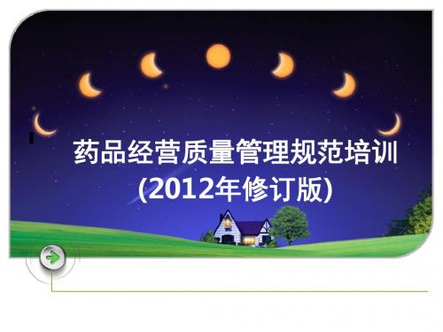 新版GSP培训(201306)