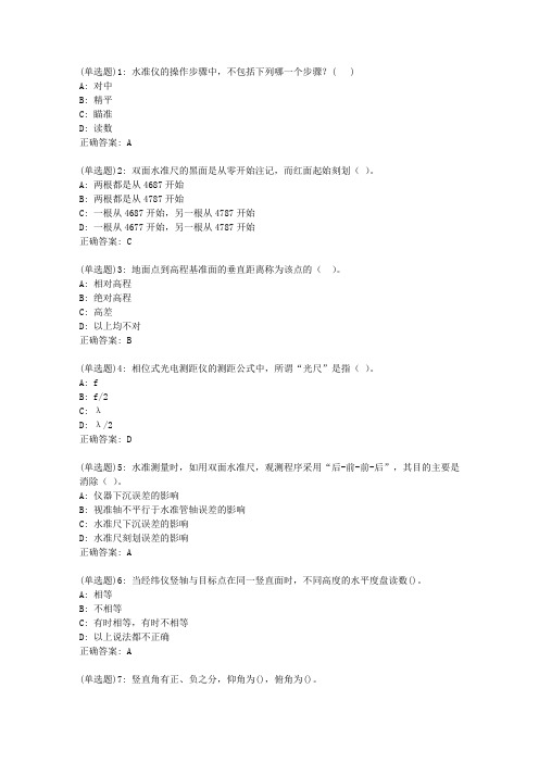 大工20春《测量学》在线作业1答案