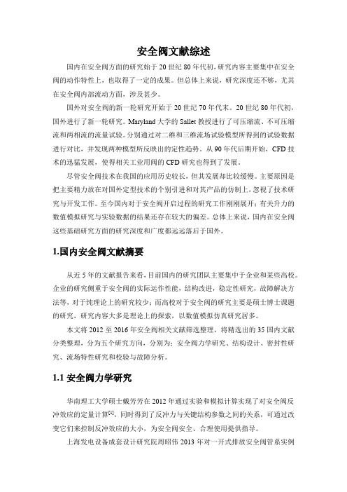 文献综述