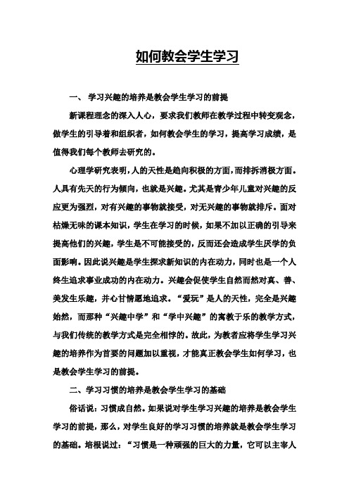 如何教会学生学习