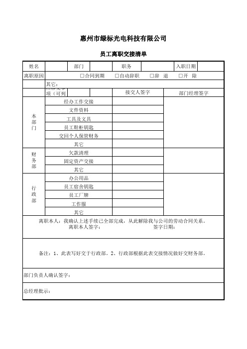 员工离职交接清单