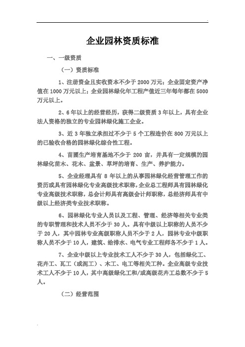 园林资质标准