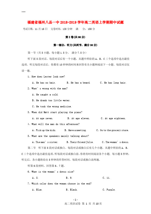福建省福州八县一中2018-2019学年高二英语上学期期中试题
