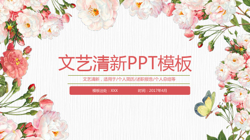 文艺小清新手绘花卉PPT模版