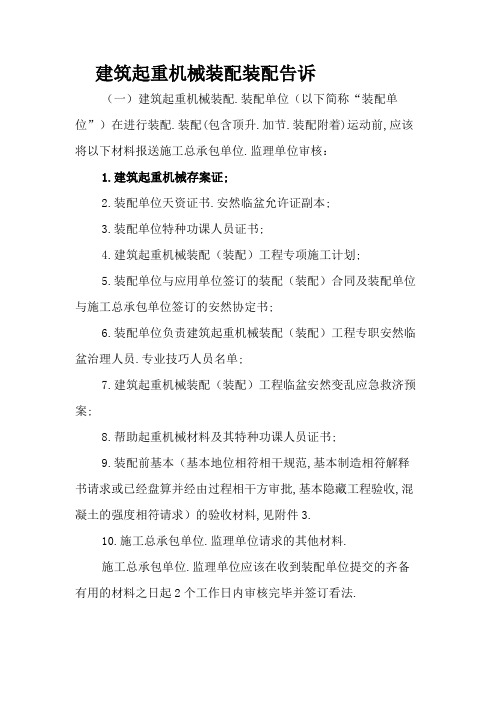 塔吊安装告知资料