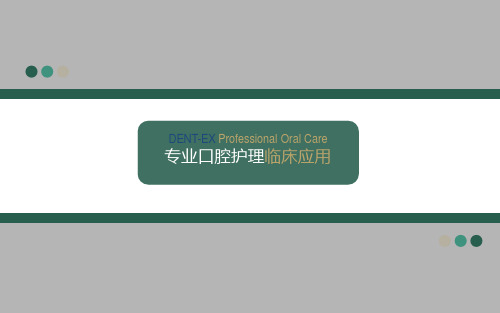 牙周病日常口腔护理和治疗