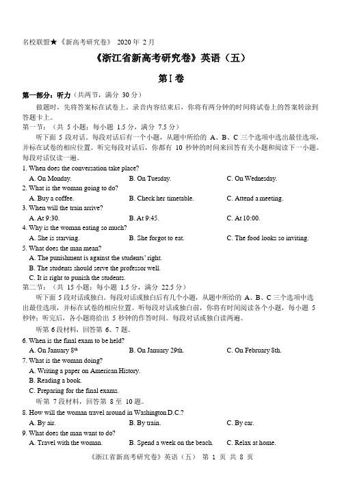 详解版：2020年2月浙江省新高考研究卷英语(5)