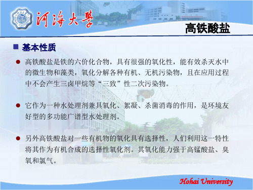 高级氧化技术资料讲解