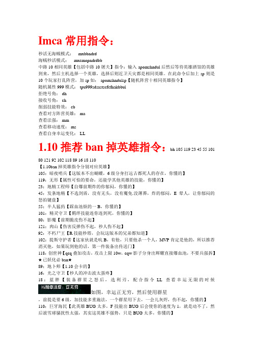 imca常用指令