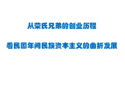 高中历史必修二《学习与探究一图说中国经济的发展》58人民版PPT课件 一等奖名师公开课比赛