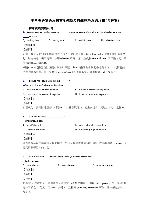 中考英语宾语从句常见题型及答题技巧及练习题(含答案)