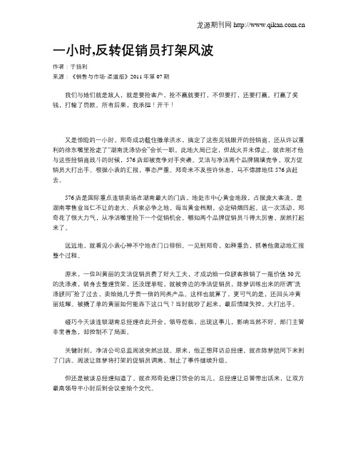 一小时,反转促销员打架风波
