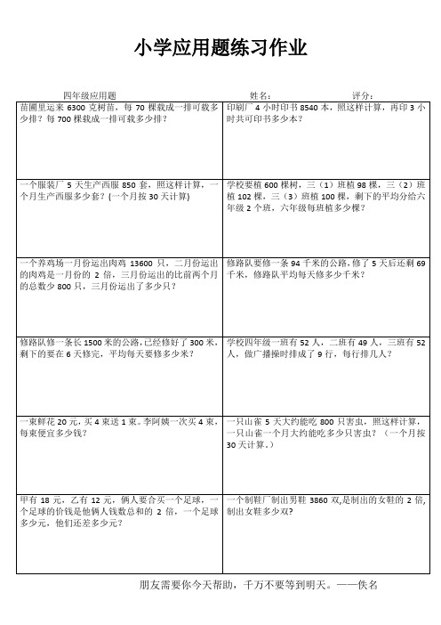 小学四年级数学学习天地 (45)