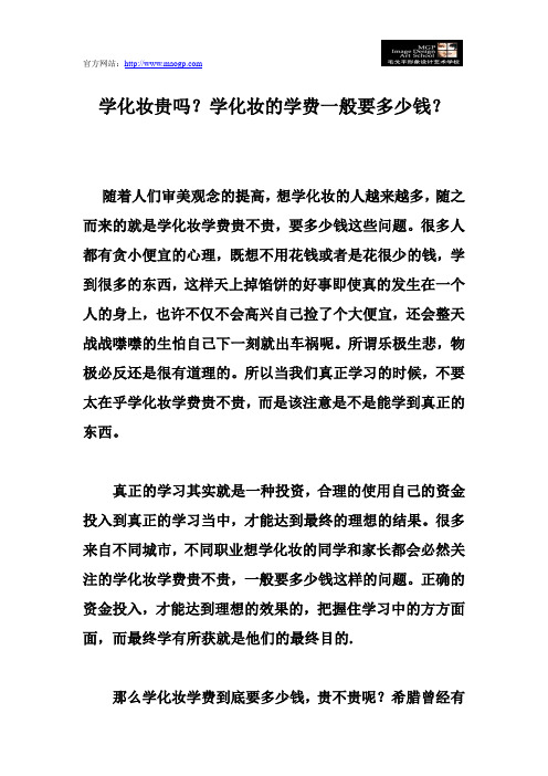 学化妆贵吗？学化妆的学费一般要多少钱？
