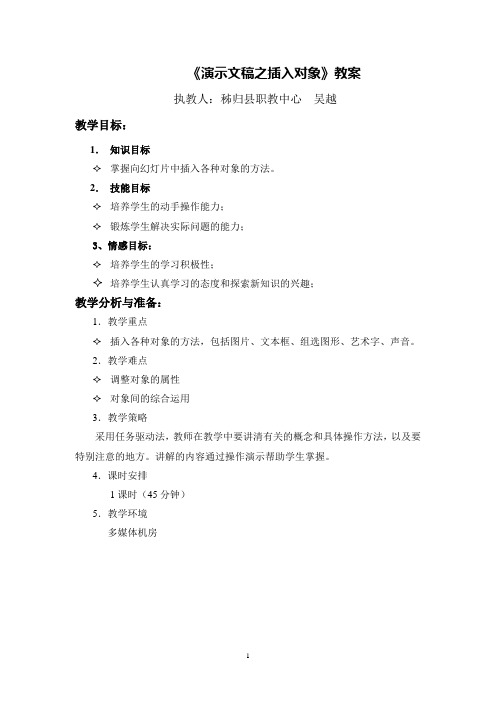 插入对象(教案)