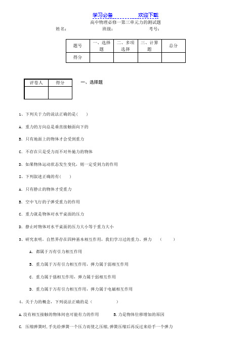 高中物理必修一第三单元力的测试题及答案