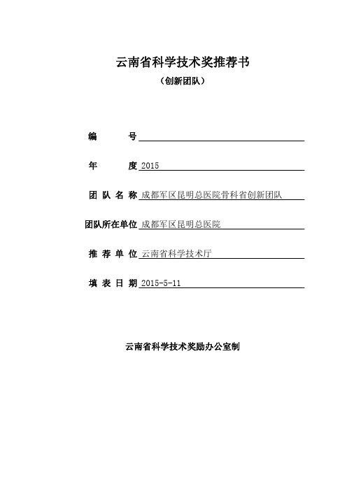 云南科学技术奖推荐书