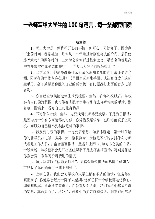 写给大学生的100句箴言