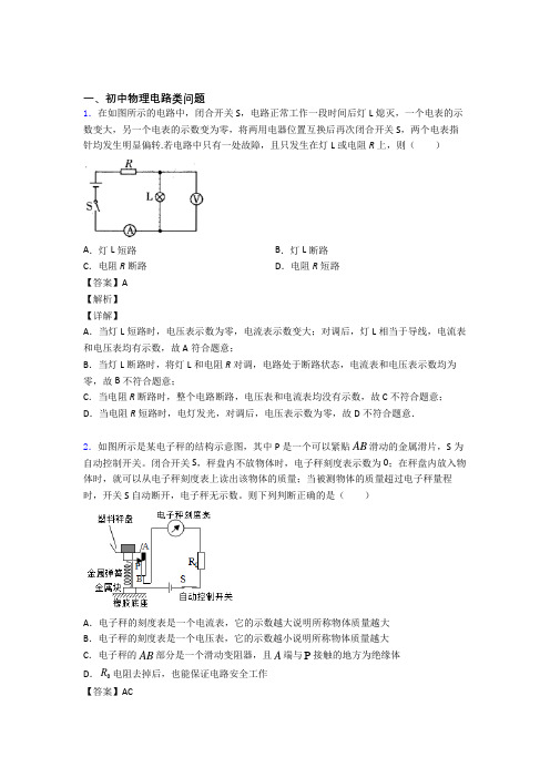 中考物理二模试题分类汇编——电路类问题综合含答案