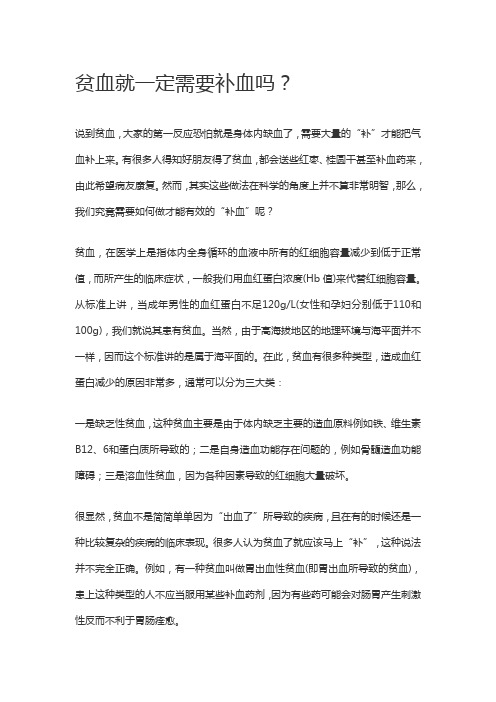 贫血就一定需要补血吗