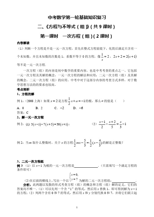 第二专题 方程与不等式(组)(共9课时)