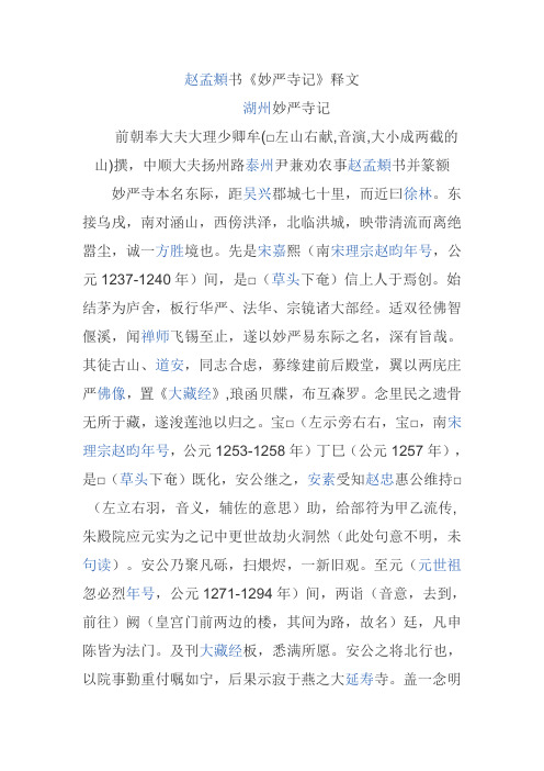 妙严寺记Word 文档