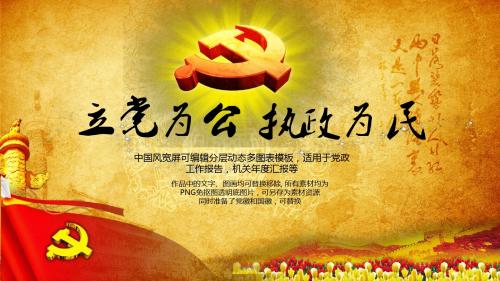PPT精美模板：党政类中国风政府公务员工作汇报总结