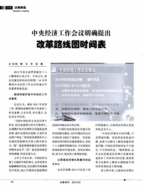 中央经济工作会议明确提出改革路线图时间表
