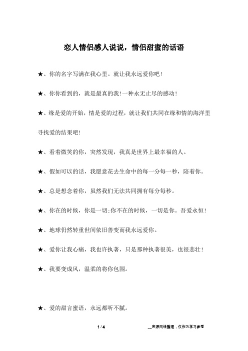 恋人情侣感人说说,情侣甜蜜的话语