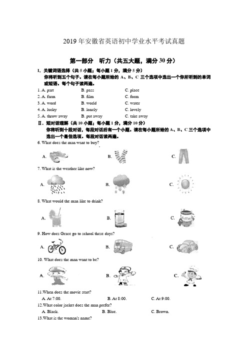 2019年安徽省中考英语真题试题及答案