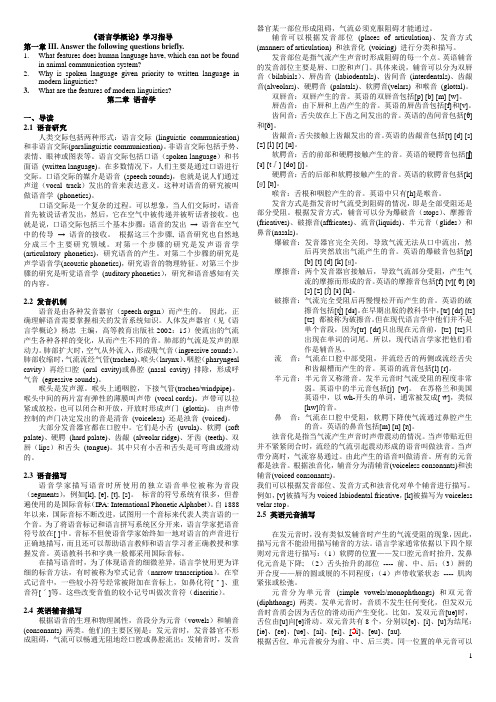 《新编简明英语语言学教程》学习手册(打印版),戴炜栋