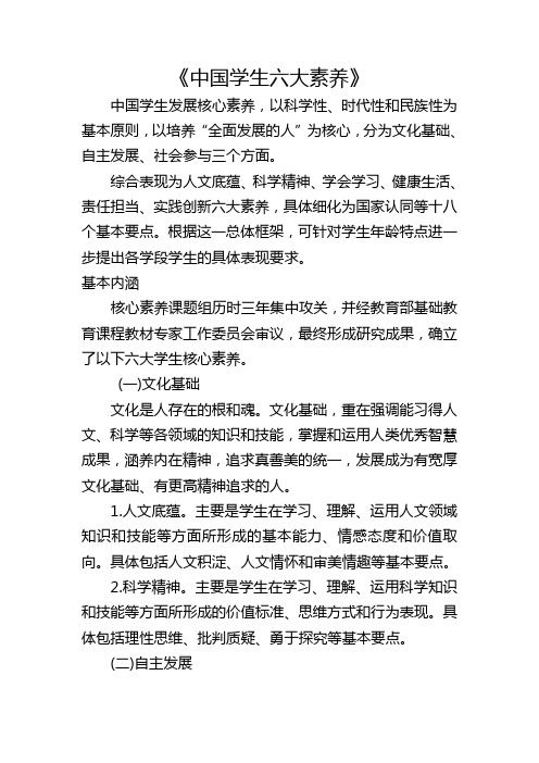 中国学生六大素养