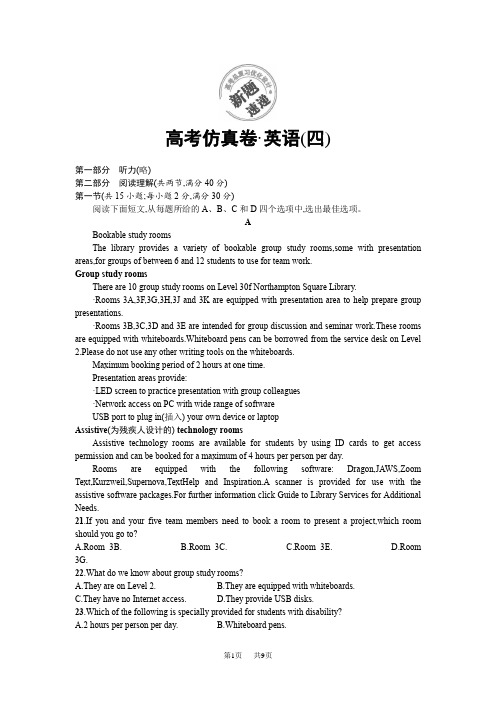 高考仿真卷+英语(四)Word版含解析
