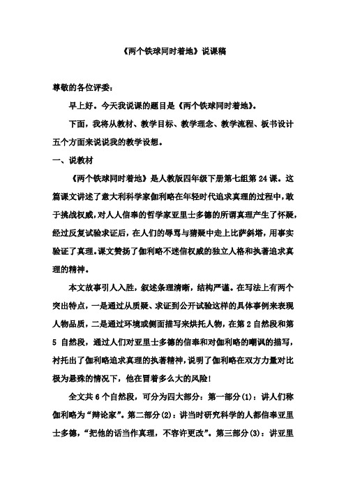 《两个铁球同时着地》说课稿