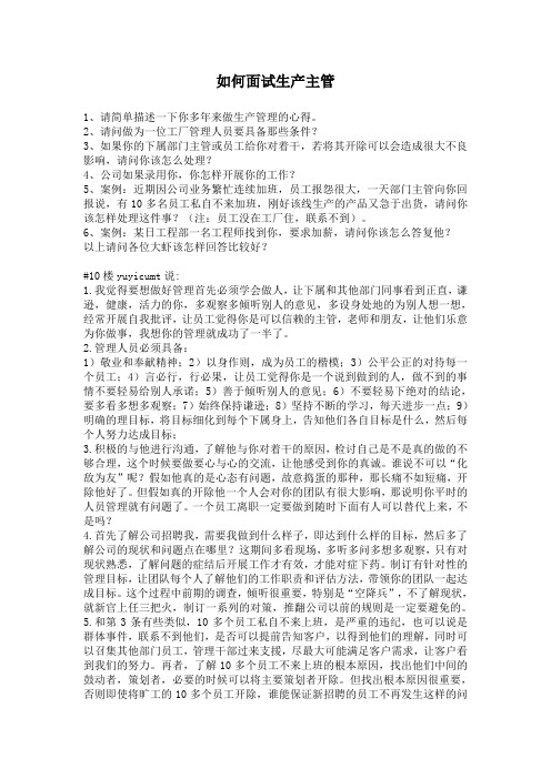 面试管理职位时,这样的问题你该怎么回答