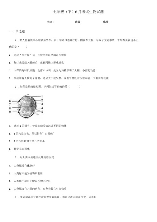 七年级(下)6月考试生物试题.docx