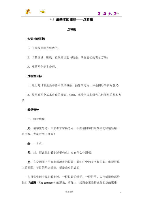 最基本的图形——点和线