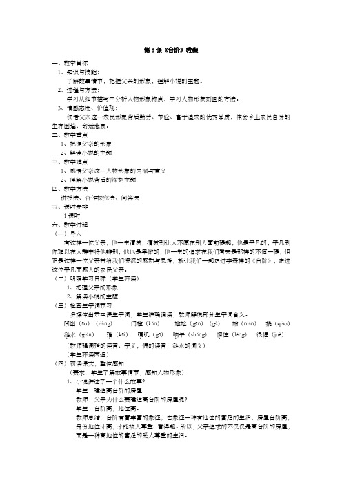 《台阶》教案课程