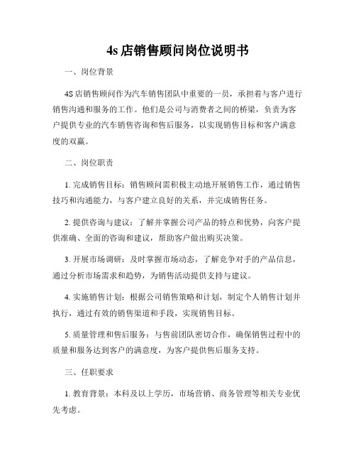 4s店销售顾问岗位说明书