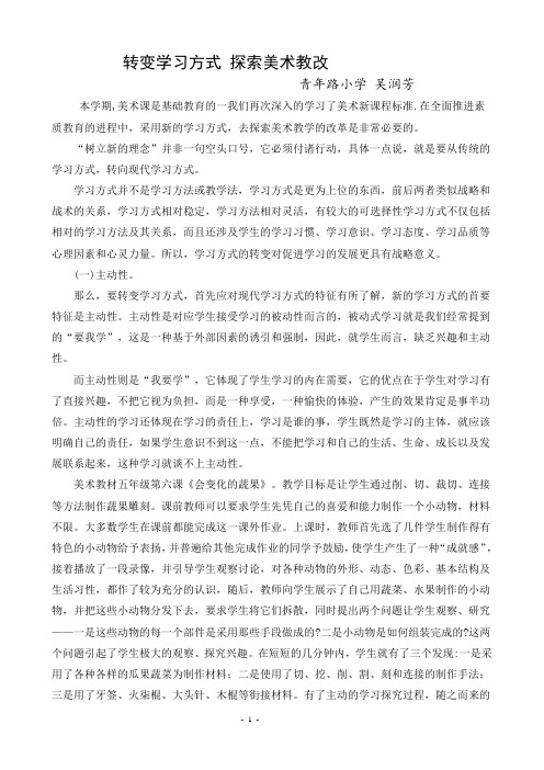 小学美术新课程标准培训学习与心得体会
